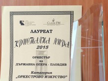 Оркестърът на Държавна опера Пловдив спечели "Кристална лира"