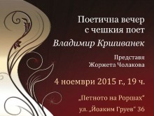 Представят книгата "Странна птица е душата" на пловдивските читатели