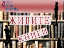 "Жива библиотека" в Пловдивския културен институт