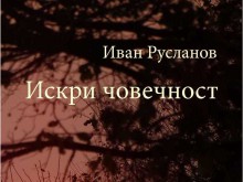 Премиера на 2 книги от млади таланти в Пловдив 