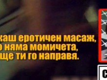 "Маман" пак се развихри: Ох, какво си ми младичко!