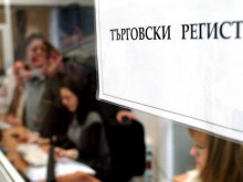 Регистрираме нова фирма само за ден