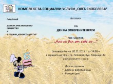 Ден на отворените врати в Комплекса за социални услуги "Олга Скобелева"