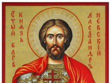 Православната църква чества Св. Александър Невски