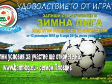 Стартира набирането на желаещи отбори за Зимна лига на ГФЛ