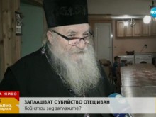 Заплашват с убийство отец Иван