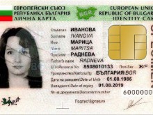 Заявленията за личните карти с чип ще се подават онлайн