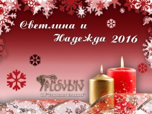 Празници на светлината и надеждата в Стария град