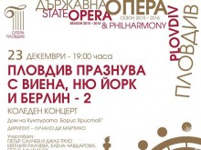 Над 250 изпълнители в коледния концерт "Пловдив празнува с Виена, Ню Йорк и Берлин"