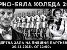 Черно-бялата Коледа ще е на 20 декември