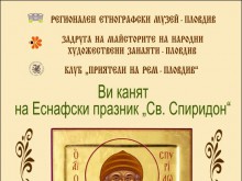Пловдив отбелязва Деня на майстора
