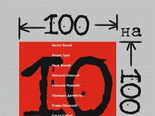 За трети път "100 на 100 пловдивчани" в А+