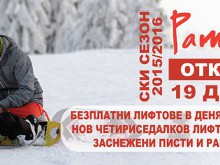 Пампорово открива сезона този уикенд