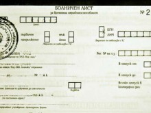 Хартиеният болничен все пак остава