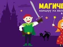 Магически концерт на възглавници в Пловдив