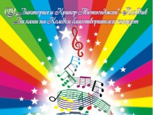 Коледен благотворителен концерт подготвя Арменското училище