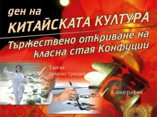 Ден на китайската култура в ПУ 