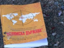Книга за "Ислямска държава" намериха в катастрофирала кола край село