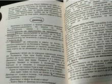 Учебник по джихад на български заля Родопите