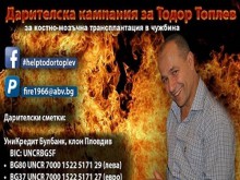 Пловдивски пожарникар със страшна диагноза, да помогнем!