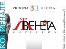 Венета Маринова с юбилейна изложба