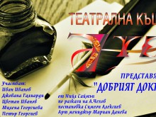 Благотворителна акция в помощ на болна от рак жена