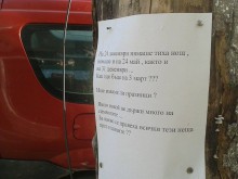 С емоционални листовки осъмнаха централни пловдивски улици