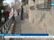 Скандал в Хасково заради плочки с реотан против лед