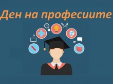 "Ден на професиите" помага на гимназистите в Пловдив да се ориентират
