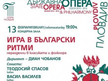 Уникален концерт за Трифон Зарезан в Пловдив