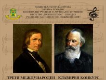 Международен конкурс за млади таланти ще се проведе в Музикалното училище