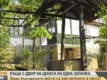 Къща с двор на цената на луксозна чанта 