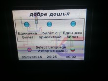 В Пловдив: Един "Единична билет", моля 