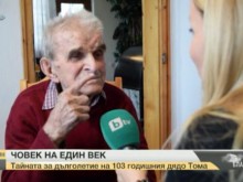 Съвет от столетник: Намалете малко темпото в ежедневието!