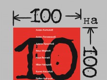 Нова десетка художници в "100 на 100 пловдивчани 4"