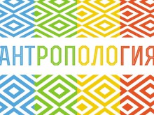 Ден на антропологията 2016 отбелязват утре в ПУ