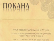 Валидират нова пощенска марка