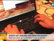 Мъж кара жени да се влюбват по интернет, после ги изоставя