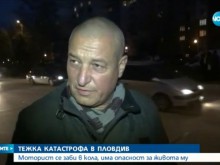 Шофьорът на колата: Мотористът летеше! Очевидец: Някой го засече и избяга!