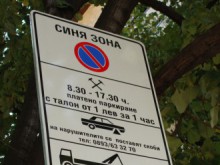 4 дни без "Синя зона" в Пловдив 