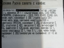 Вижте каква руска салата ядем от магазина