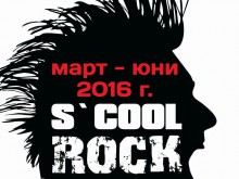 Училищен рок завладява Пловдив
