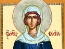 Църквата почита паметта на Света Галина