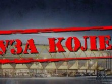 "Кауза Колежа“ – новата инициатива на бултрасите