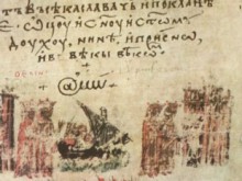 Първата употреба на символа @ е в български текст от ХІV век