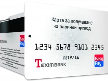 Easypay с безплатна карта за теглене на паричен превод от банкомат
