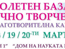 Благотворителен базар към Фондация "Искам бебе" в Пловдив