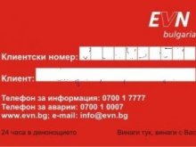 EVN: Продължава кампанията за актуализация на клиентските данни