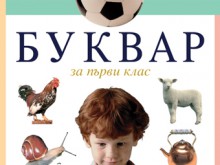 Според участници в проект букварите ни възпитават в ксенофобия и расизъм