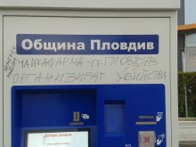 Дни преди старта: Грозен надпис цъфна на автомат за билети в Пловдив